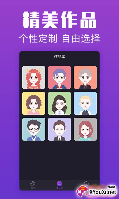 超级头像app截图