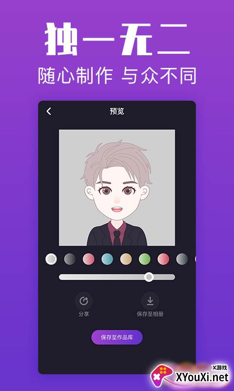 超级头像app截图