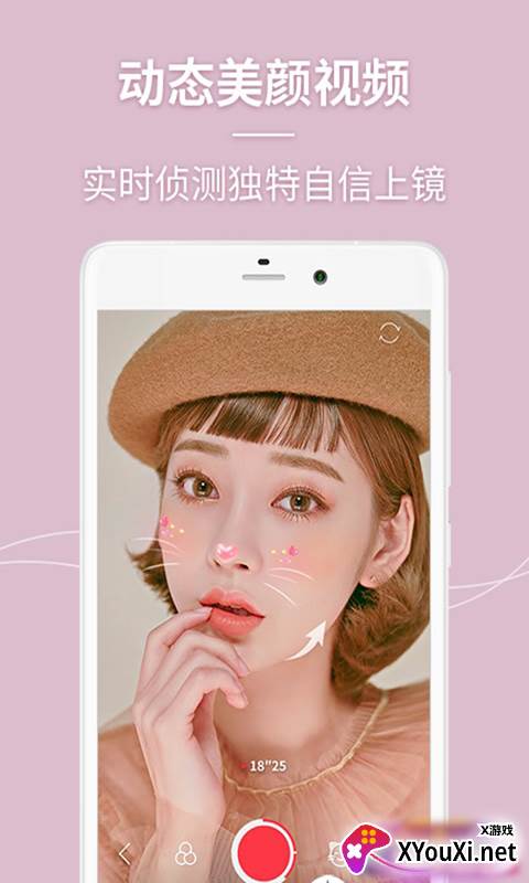 一颜相机app截图
