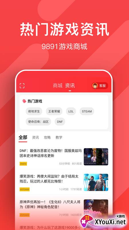 9891游戏商城截图