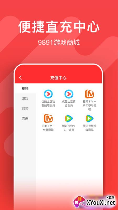 9891游戏商城截图