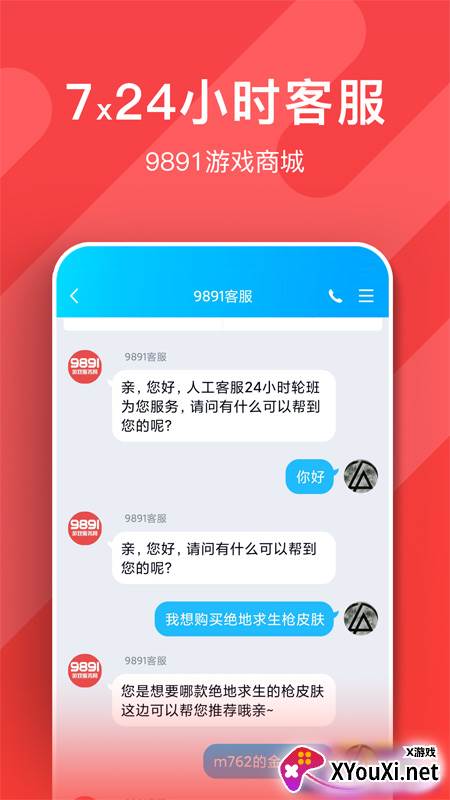 9891游戏商城截图