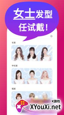 换发型屋app截图