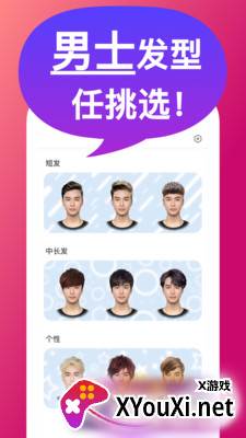 换发型屋app截图