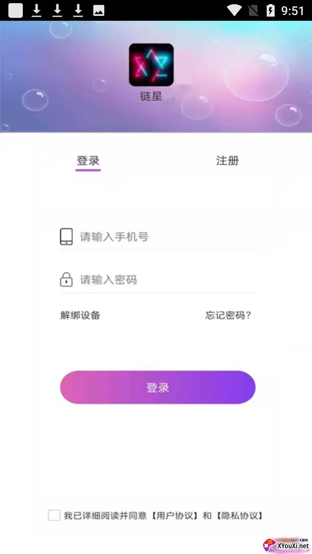 链星app截图