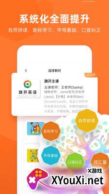 旗开英语app截图