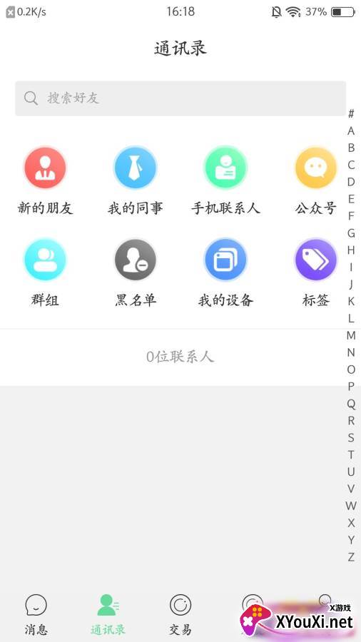 嘉信app截图