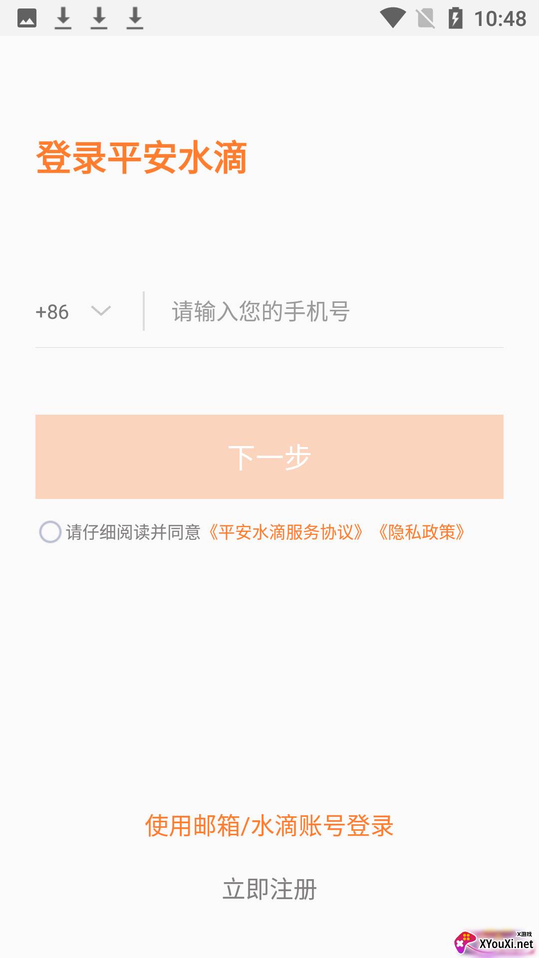 平安水滴安卓版截图
