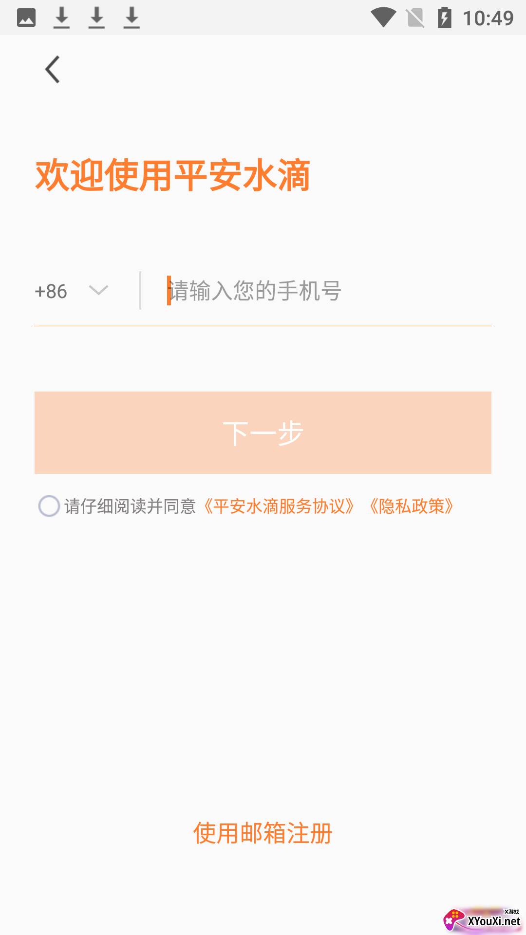 平安水滴安卓版截图