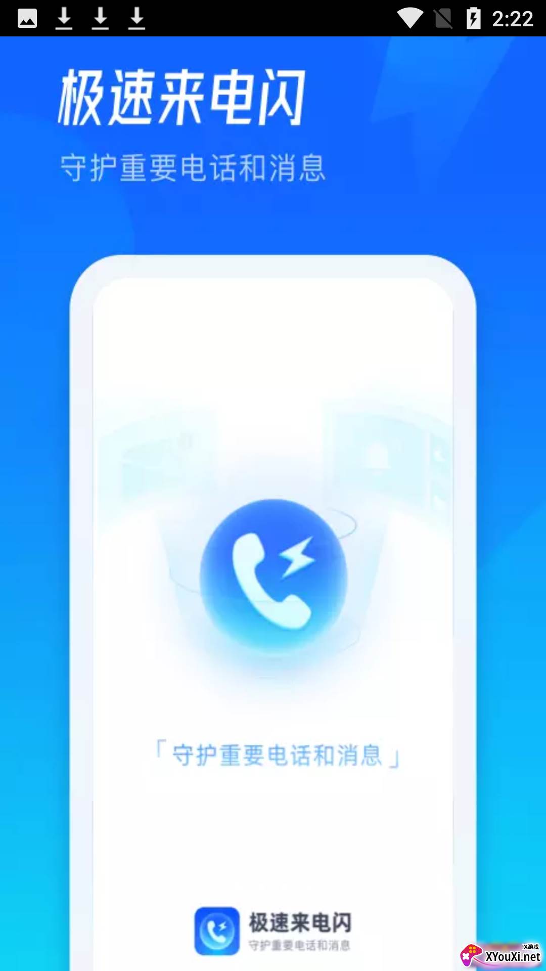 极速来电闪最新版截图