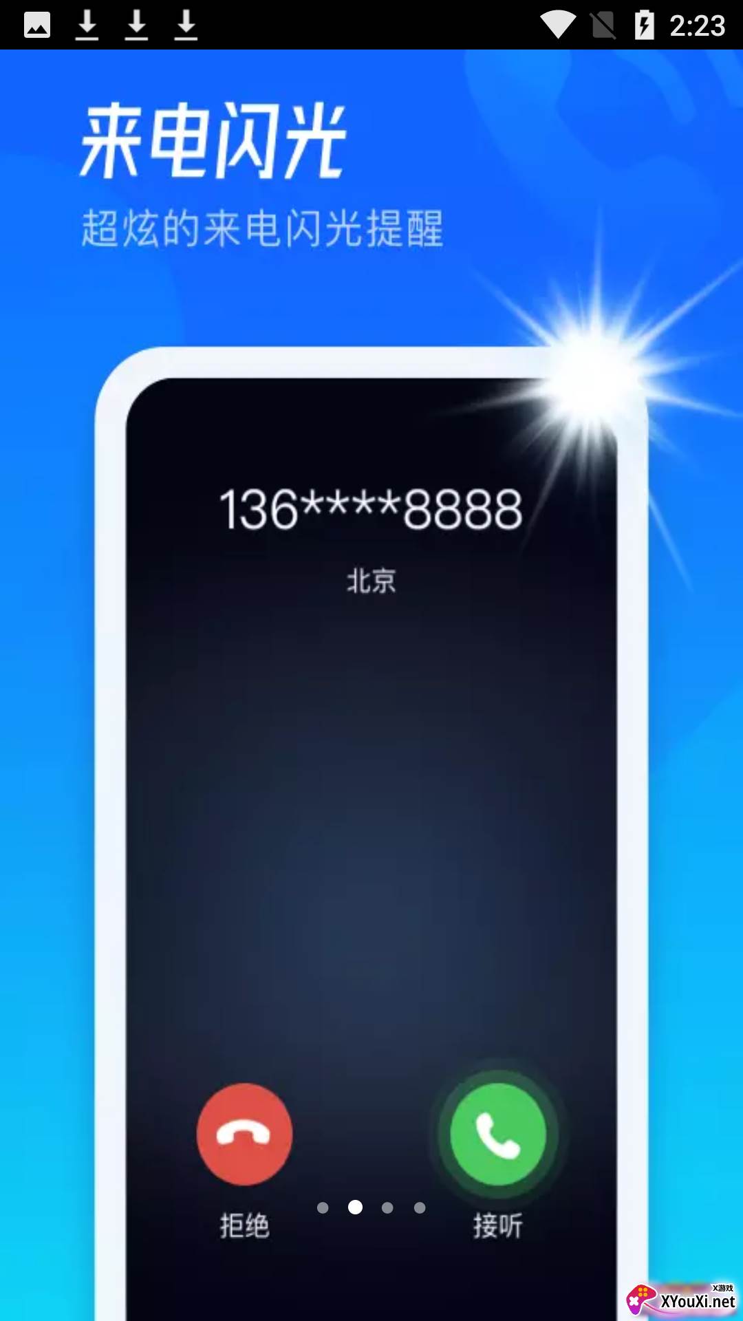 极速来电闪最新版截图