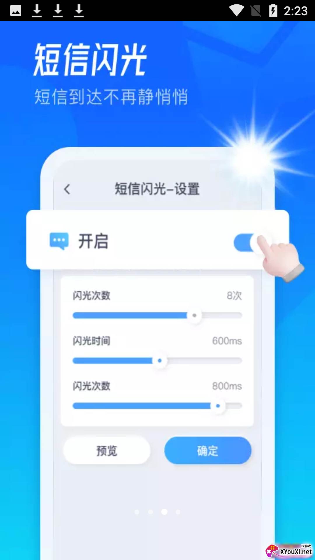 极速来电闪最新版截图