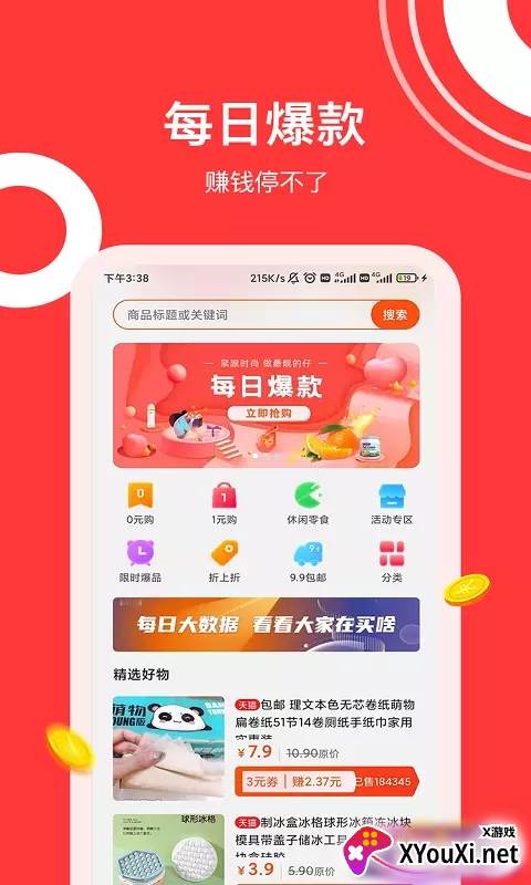 灰兔券app截图