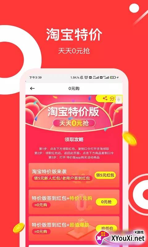 灰兔券app截图