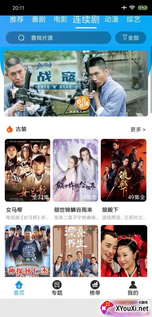白菜追剧最新版本截图