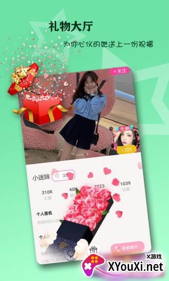 有幸遇见app截图