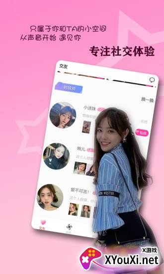 有幸遇见app截图