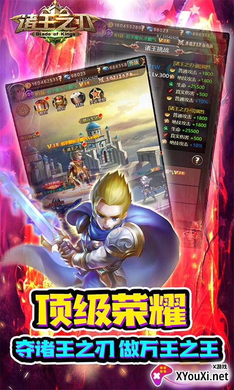 诸王之刃游戏截图