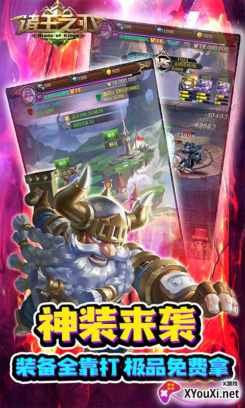 诸王之刃游戏截图