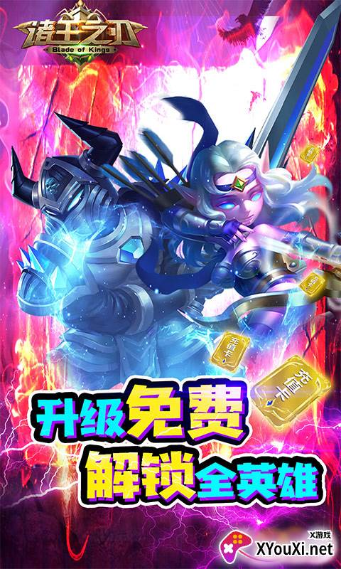 诸王之刃游戏截图