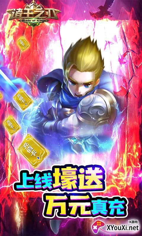 诸王之刃游戏截图