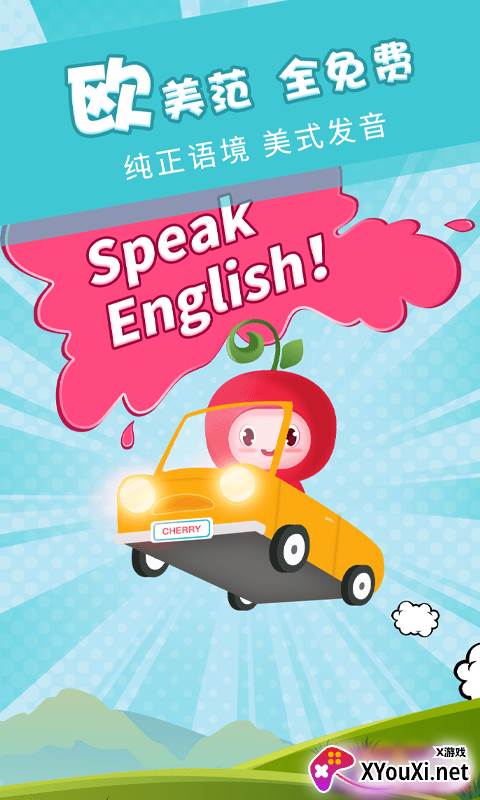 樱桃少儿英语截图