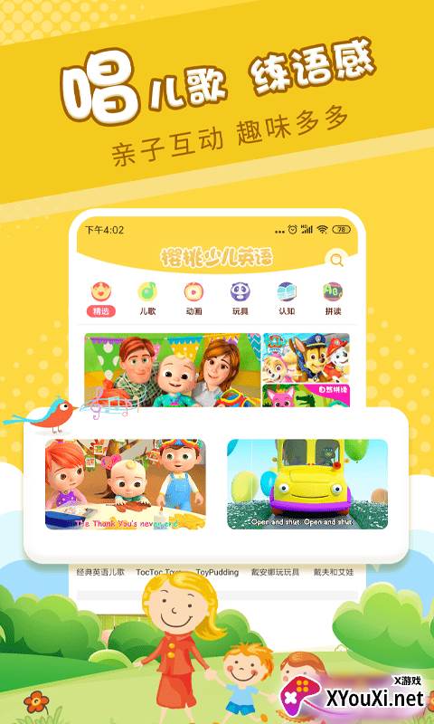 樱桃少儿英语截图