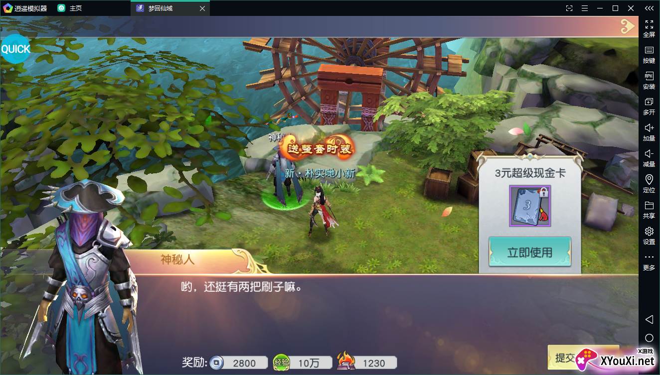 梦回仙域GM终极特权截图
