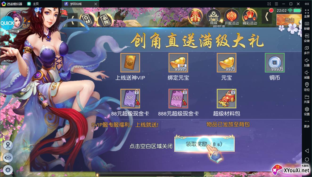 梦回仙域GM终极特权截图