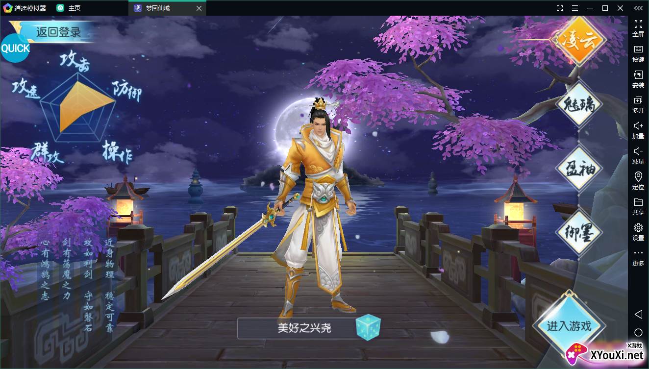 梦回仙域GM终极特权截图
