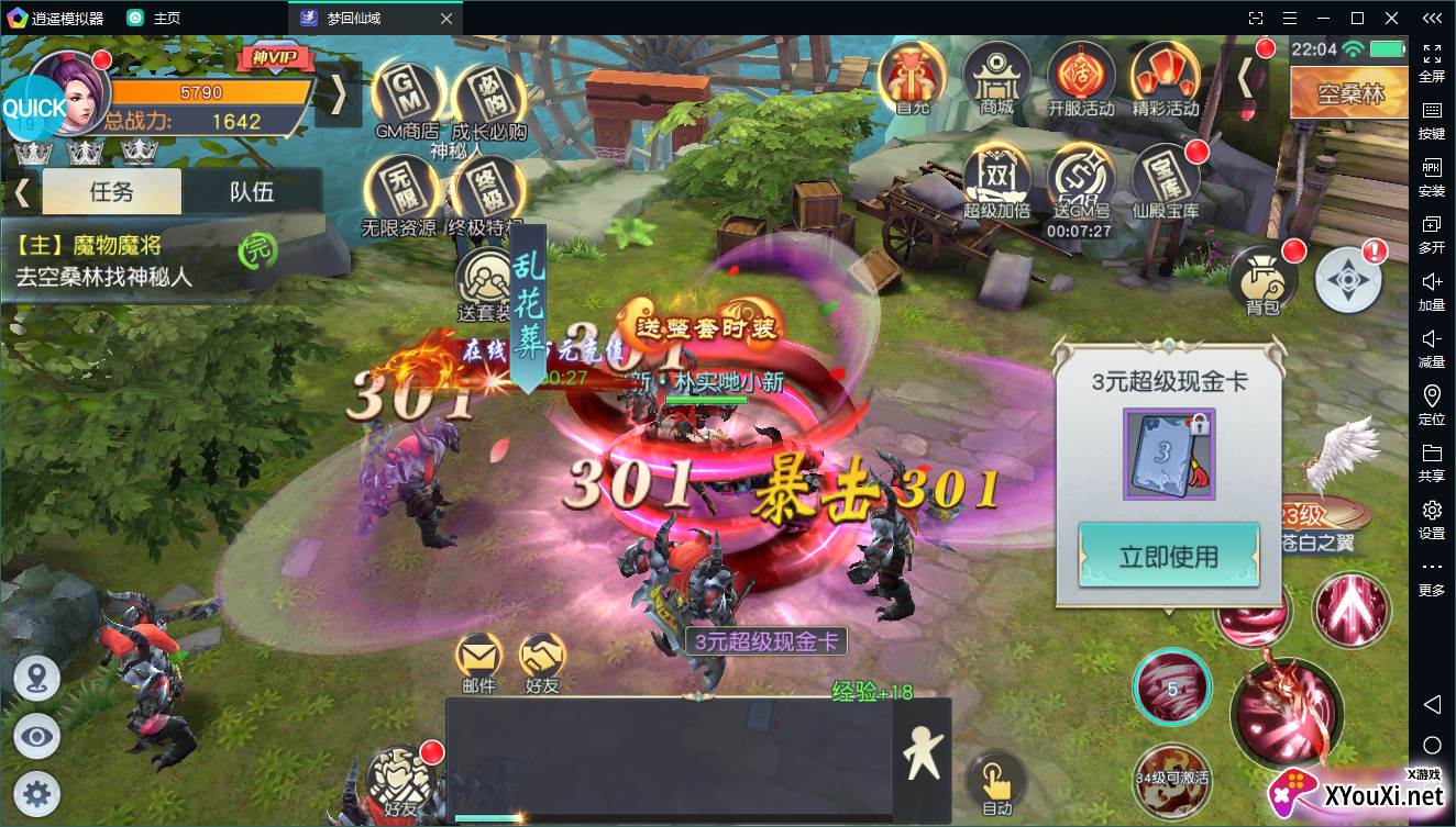梦回仙域GM终极特权截图