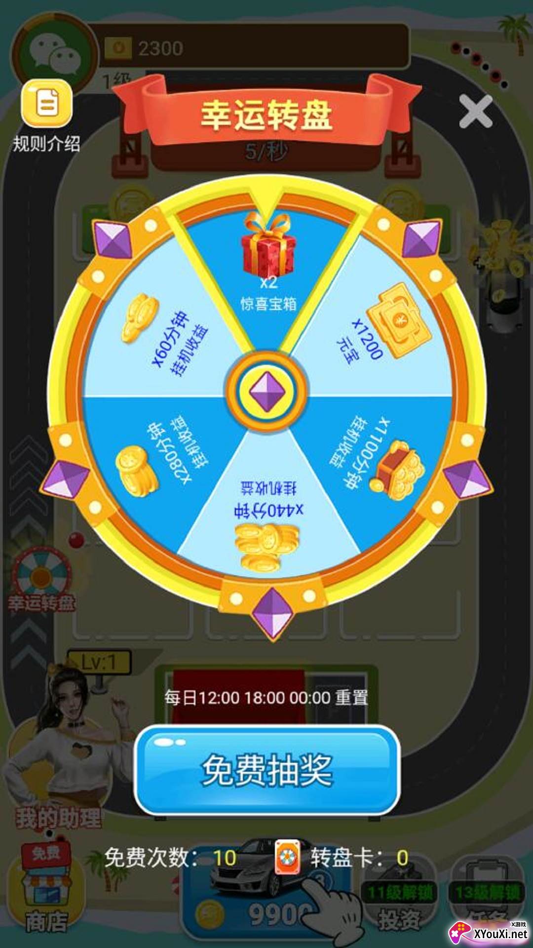 全能车神优选游戏截图