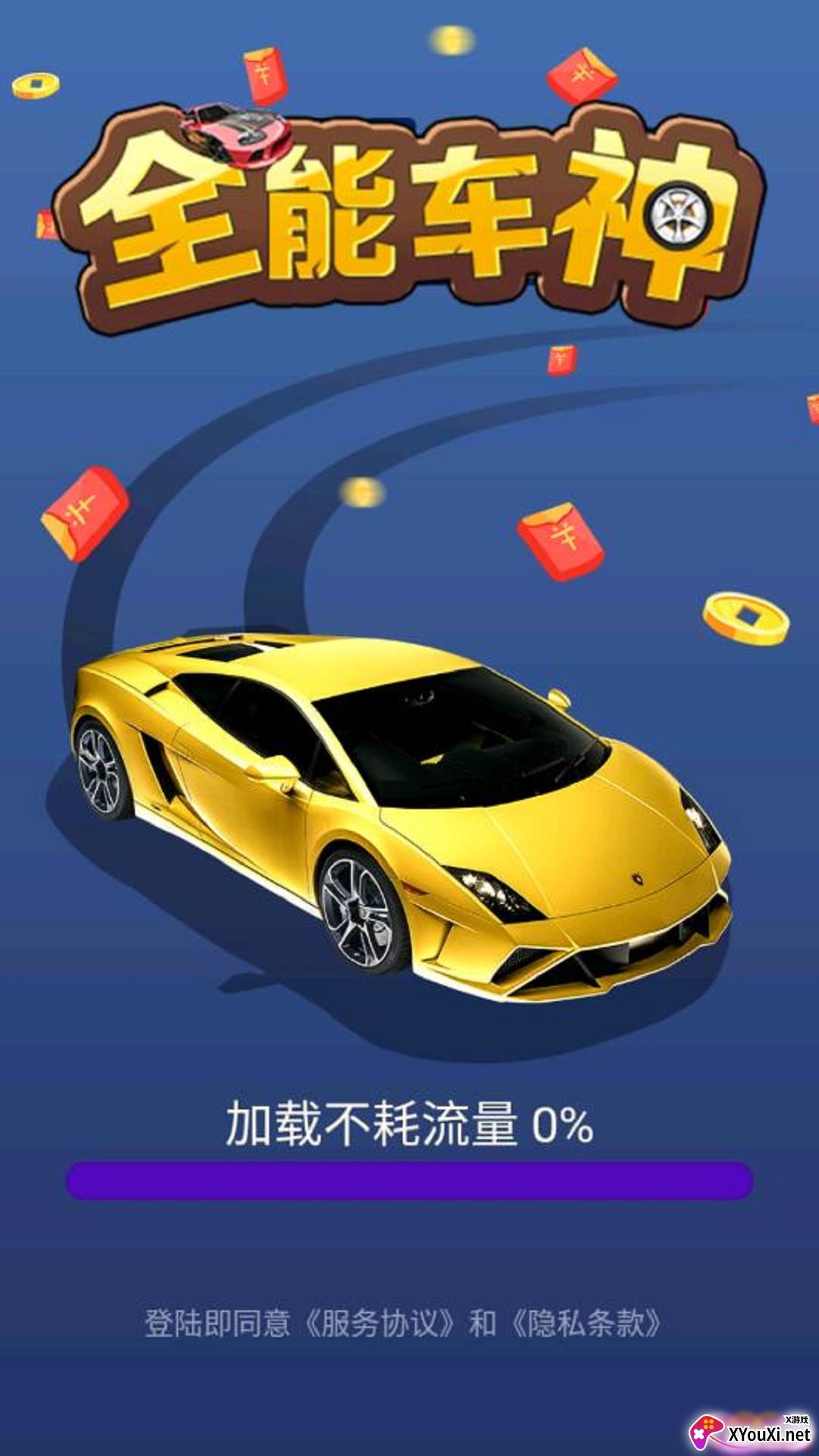 全能车神优选游戏截图