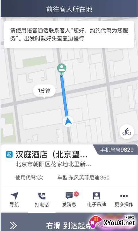 安巡代驾app截图
