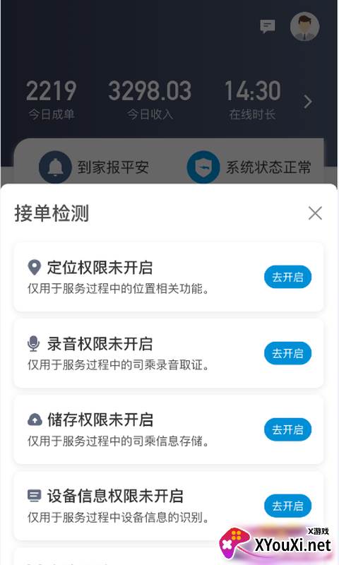 安巡代驾app截图