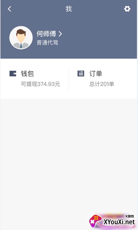 安巡代驾app截图