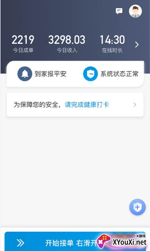 安巡代驾app截图