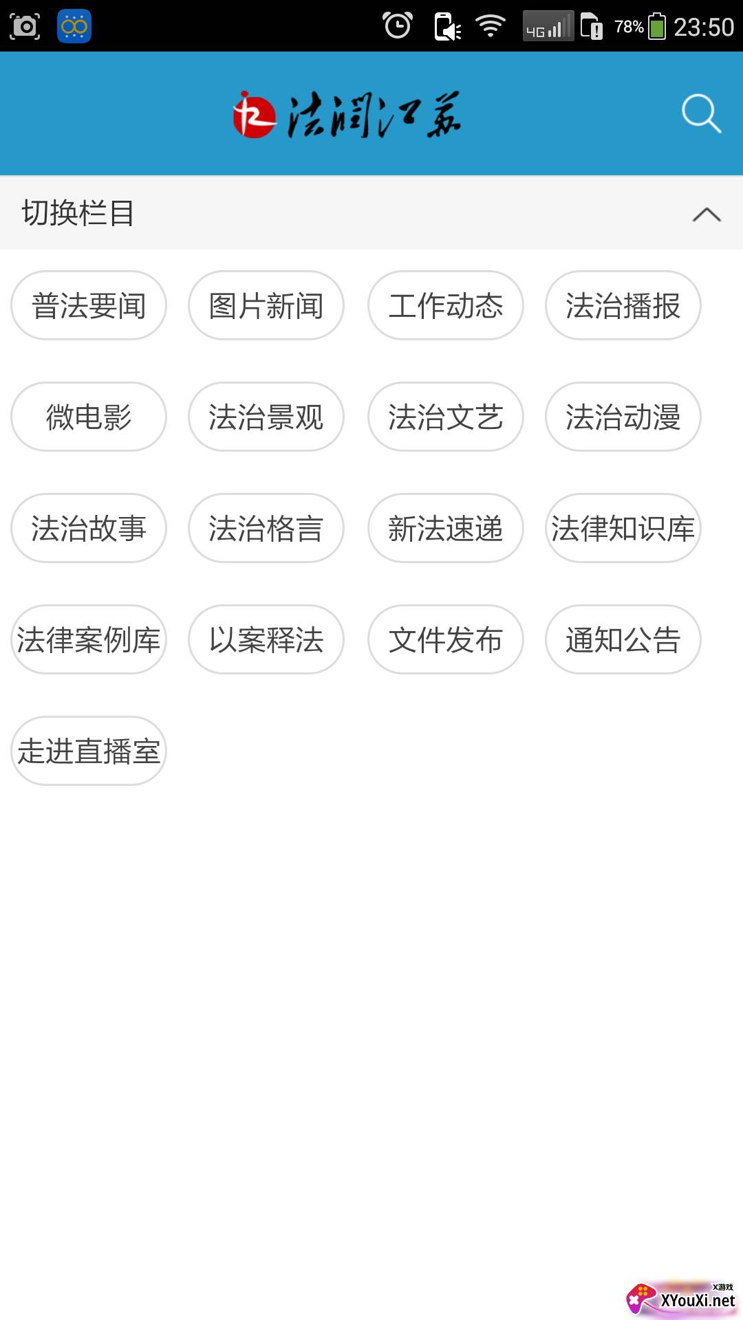 法润江苏app截图