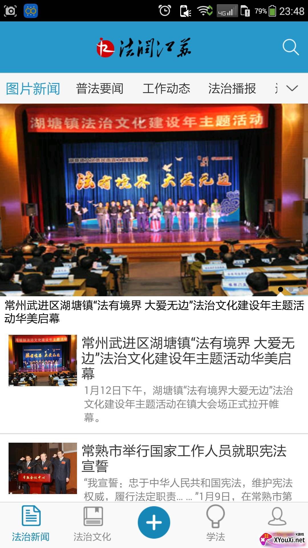 法润江苏app截图