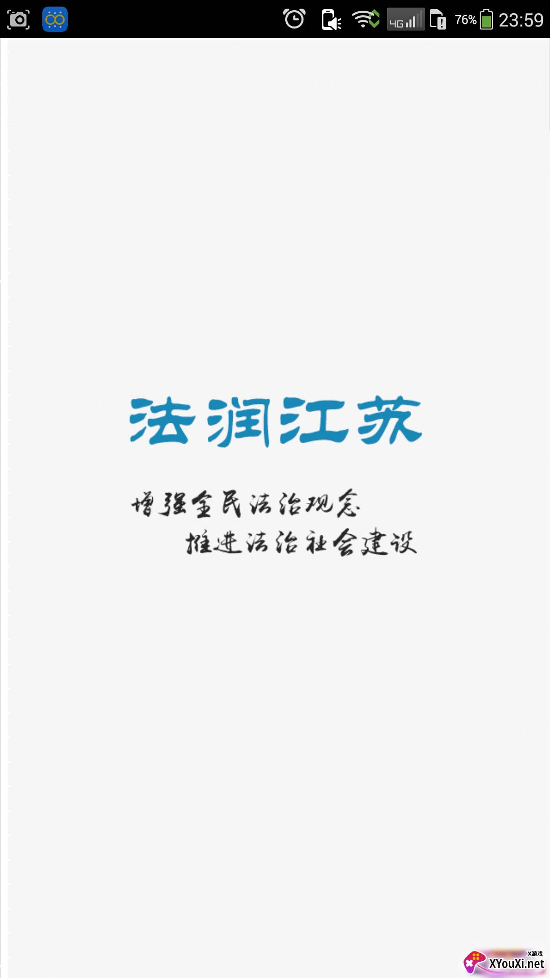 法润江苏app截图