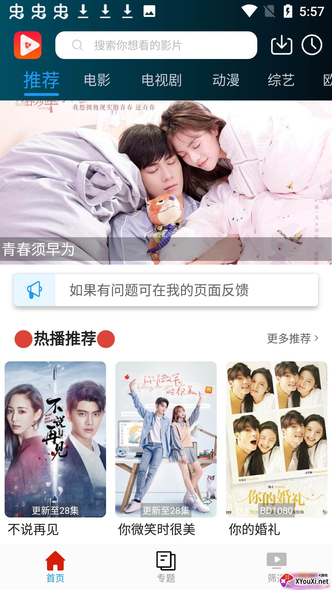 大众影院最新版截图