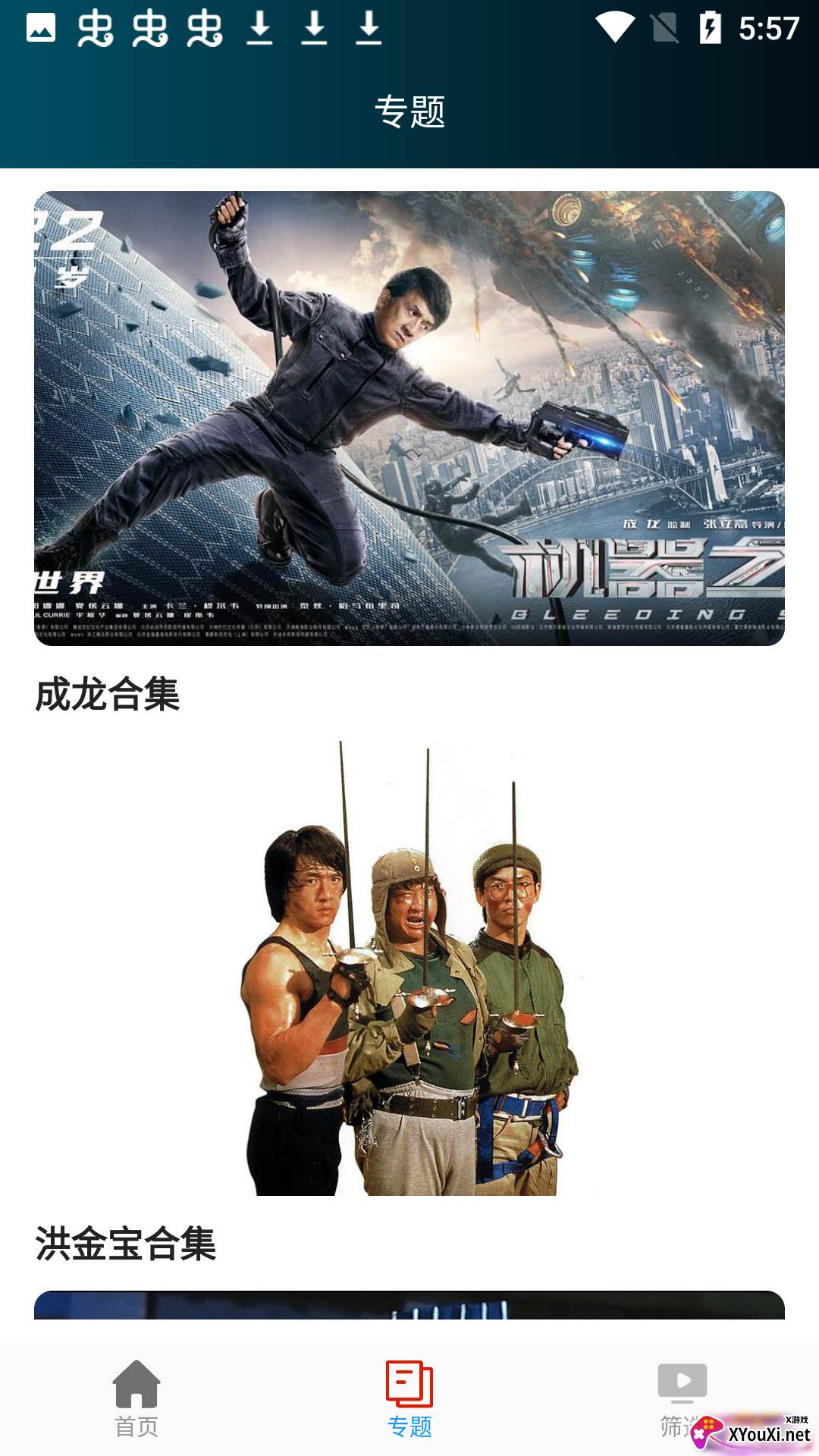 大众影院最新版截图