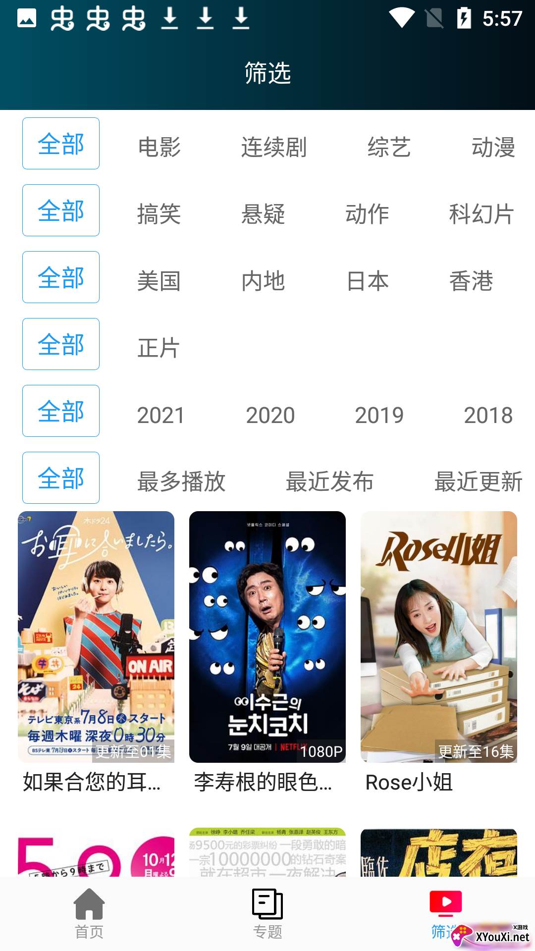 大众影院最新版截图