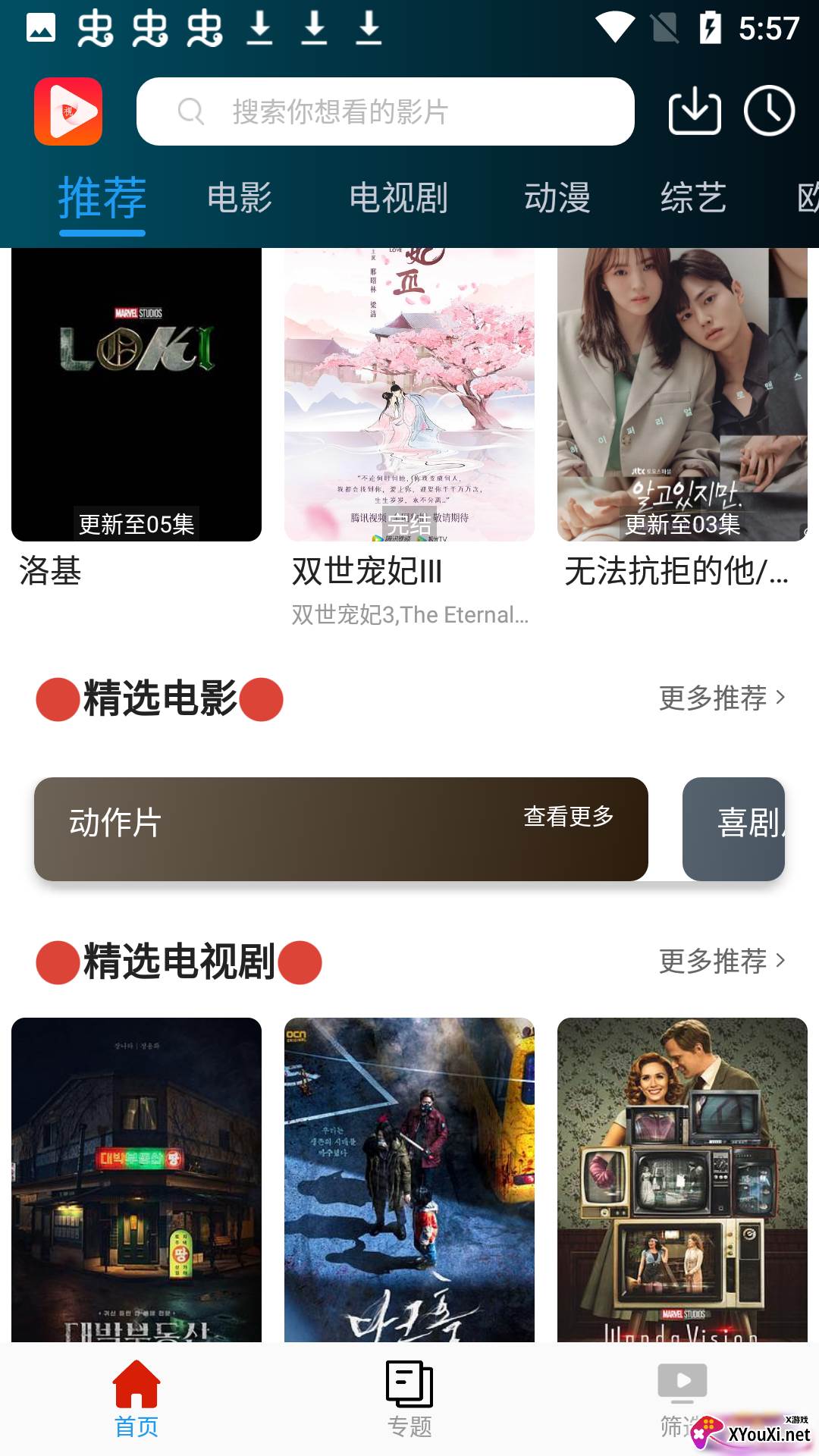 大众影院最新版截图