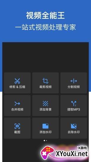 视频全能王app官方截图