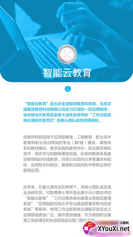 智能云教育app截图