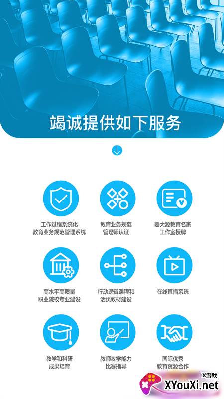 智能云教育app截图