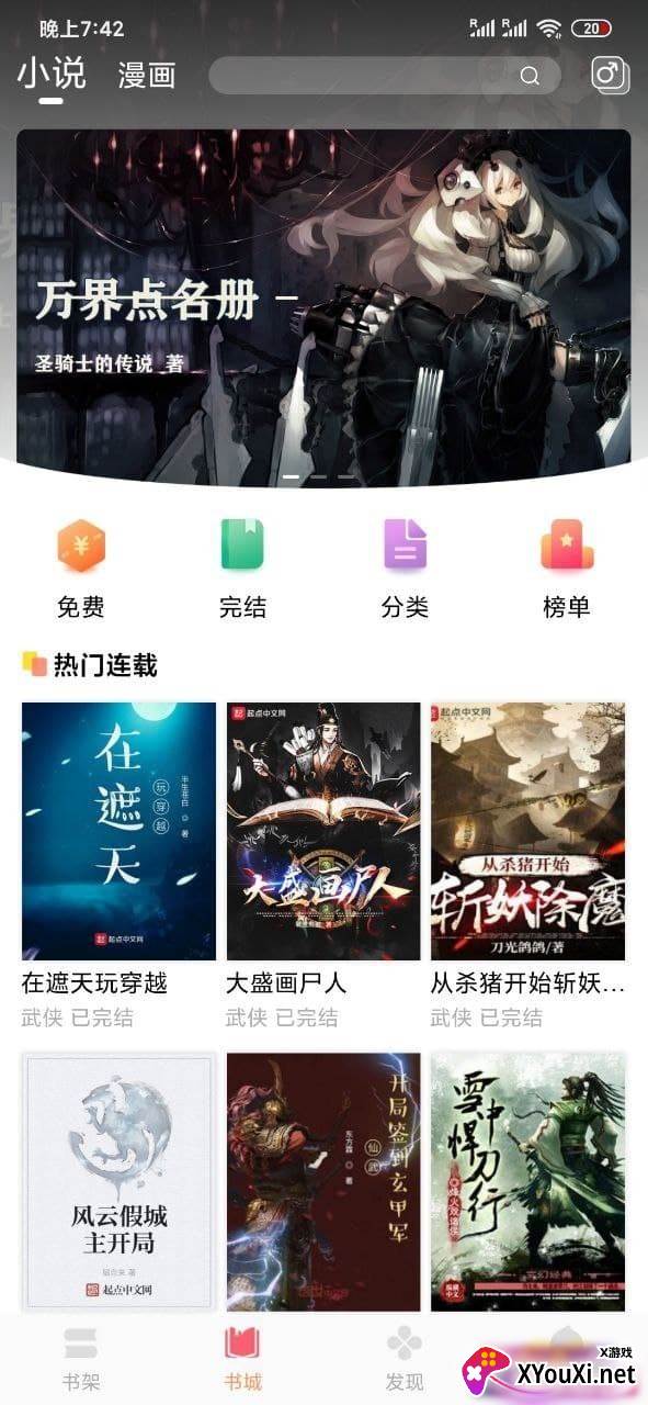 悦读软件截图