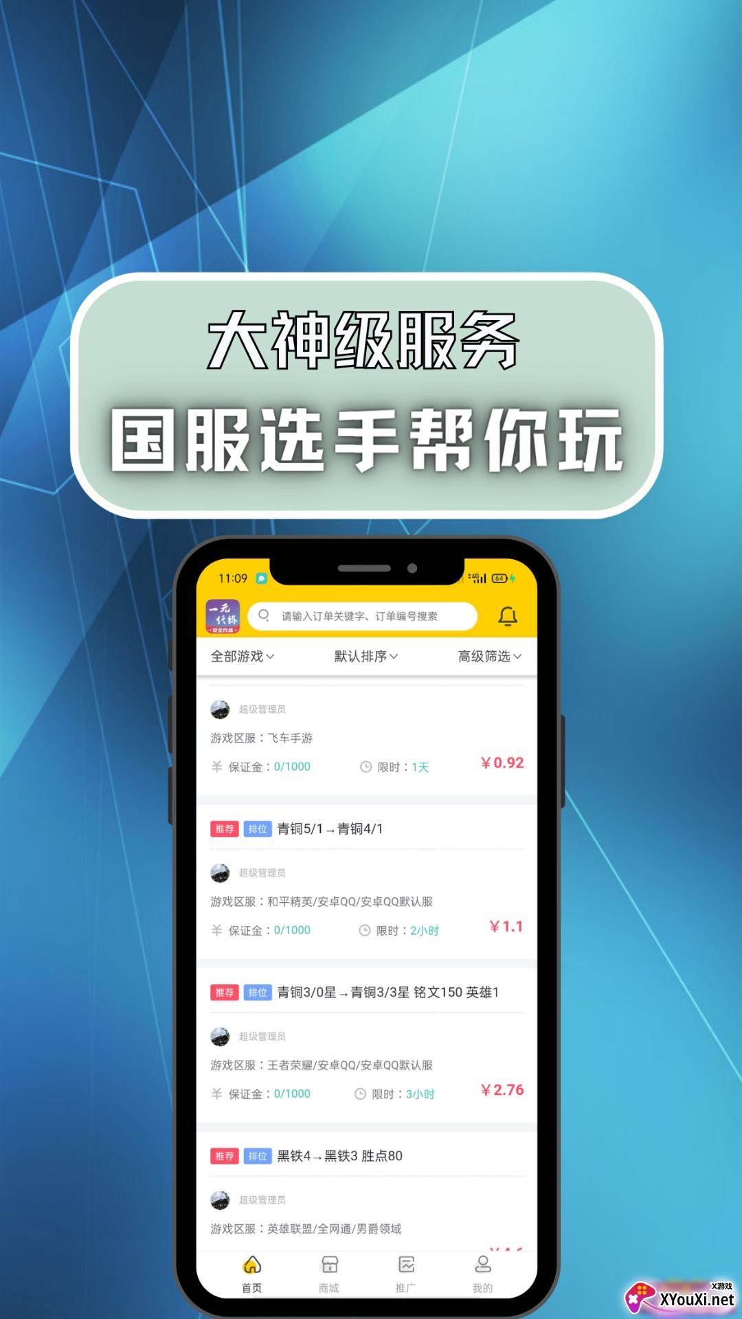 代练吧app截图