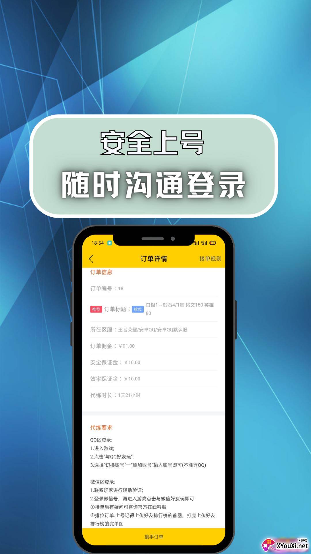 代练吧app截图